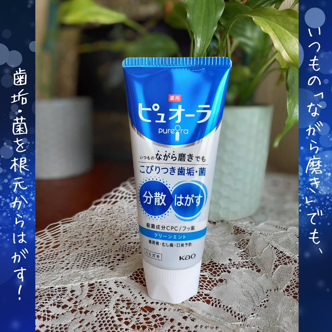 薬用ピュオーラ ハミガキ/ピュオーラ/歯磨き粉を使ったクチコミ（1枚目）