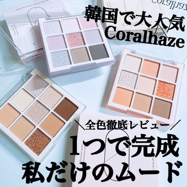 CORALHAZE ムードブレンディングシャドウパレットのクチコミ「#PR  ＼1つで完成する私だけのムード／

#coralhaze の
ムードブレンディングア.....」（1枚目）