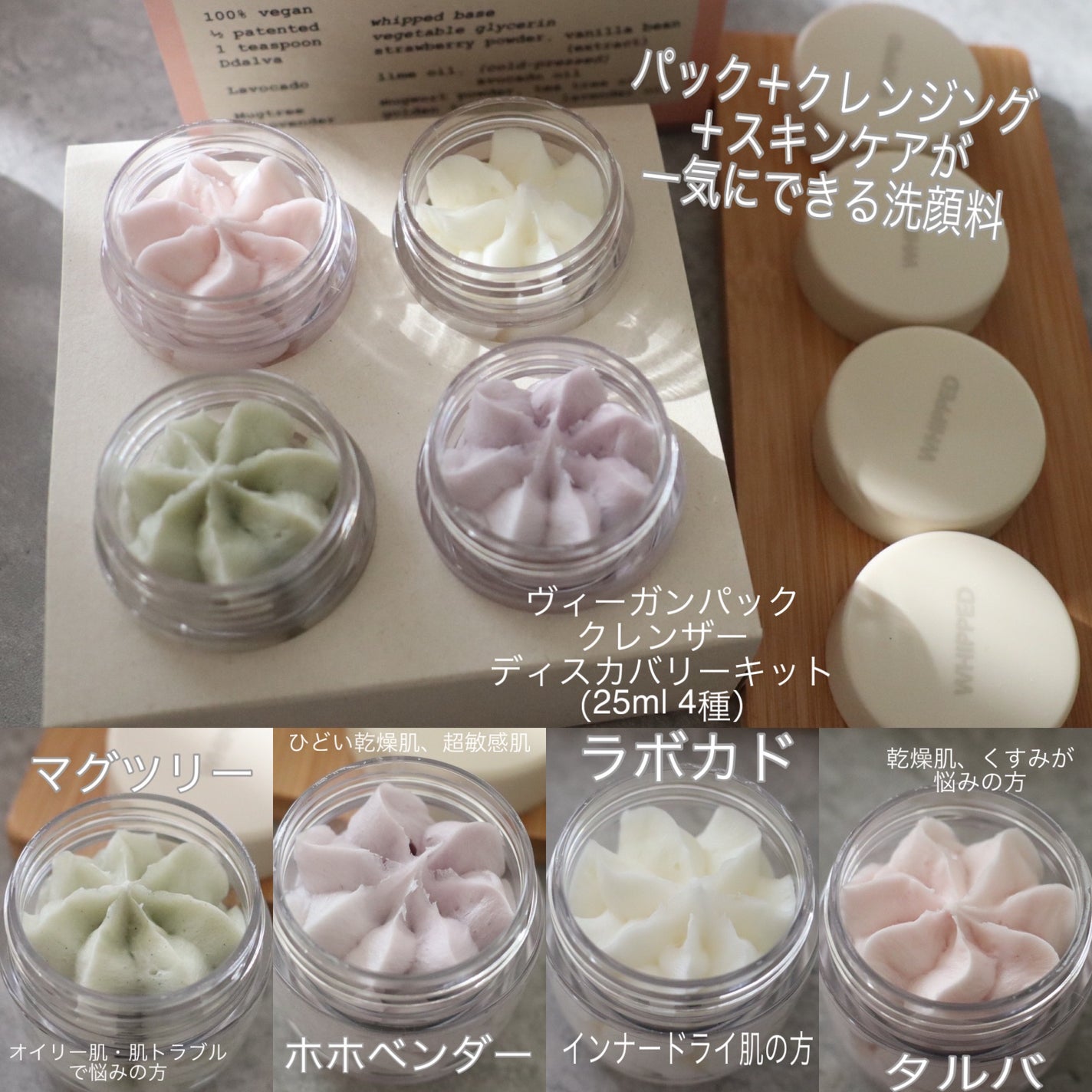 ホイップドヴィーガンパッククレンザーディスカバリーキット/WHIPPED/スキンケアキットを使ったクチコミ(2枚目)
