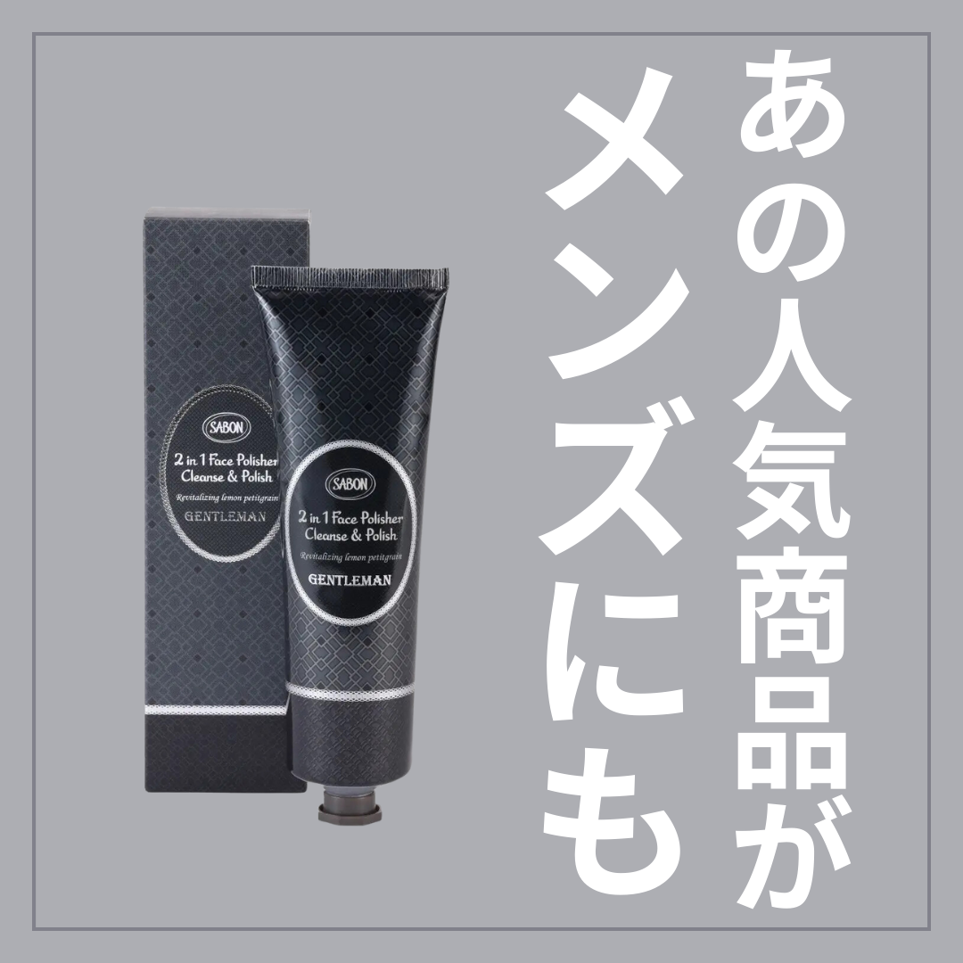フェイスポリッシャー ジェントルマン/SABON/スクラブ・ゴマージュを使ったクチコミ(1枚目)