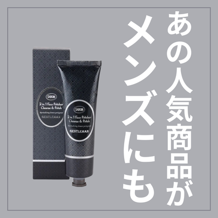 フェイスポリッシャー ジェントルマン/SABON/スクラブ・ゴマージュを使ったクチコミ(1枚目)