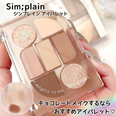 Sim;plain
シンプレイン アイパレット
03ニッテイングコーラル

捨て色なし✨️
チョコメイクするならこのパレット😍😍😍
しっかり締め色もあるし、1つで万能😳❣️❣️

サラッとマットな質感、