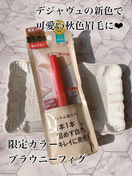 フィルム眉カラー/デジャヴュ/眉マスカラを使ったクチコミ(1枚目)