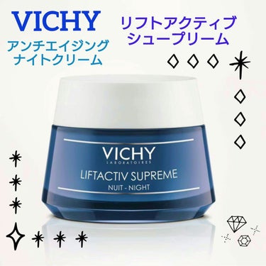 LIFTACTIV NIGHT/VICHY/フェイスクリームを使ったクチコミ（1枚目）