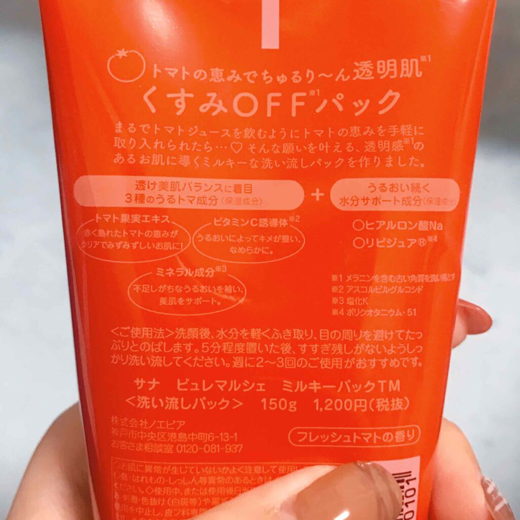 ミルキーパックTM/ピュレマルシェ/洗い流すパック・マスクを使ったクチコミ(2枚目)