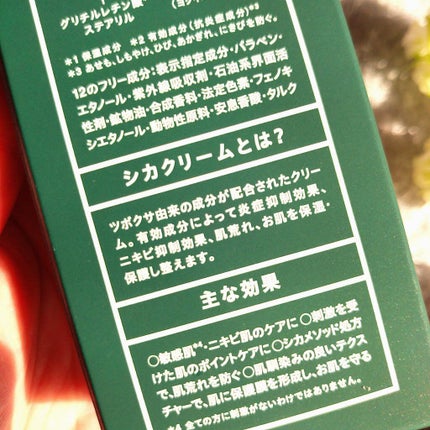 シカ メソッド クリーム/コジット/フェイスクリームを使ったクチコミ(6枚目)