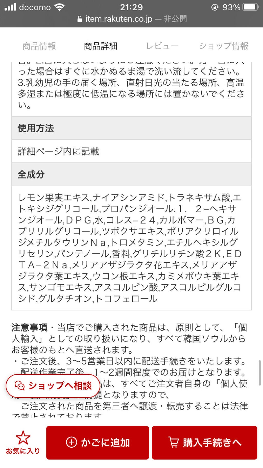 ビタペアC 集中美容液スペシャルセット/ネイチャーリパブリック/美容液を使ったクチコミ(1枚目)