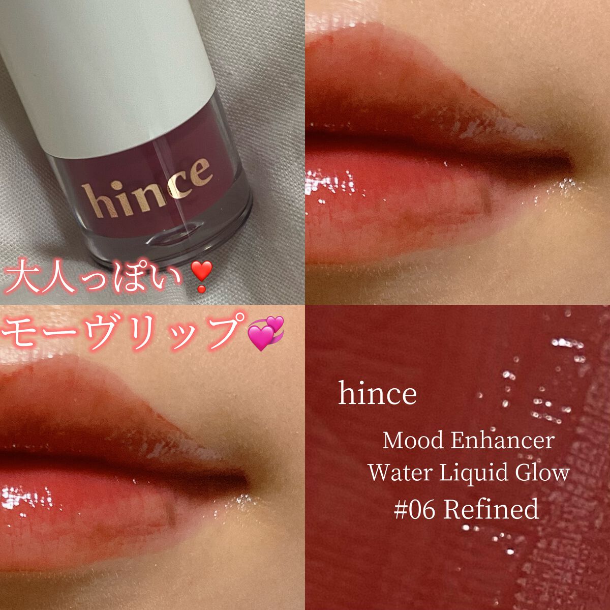 ムードインハンサーウォーターリキッドグロウ/hince/口紅を使ったクチコミ(6枚目)