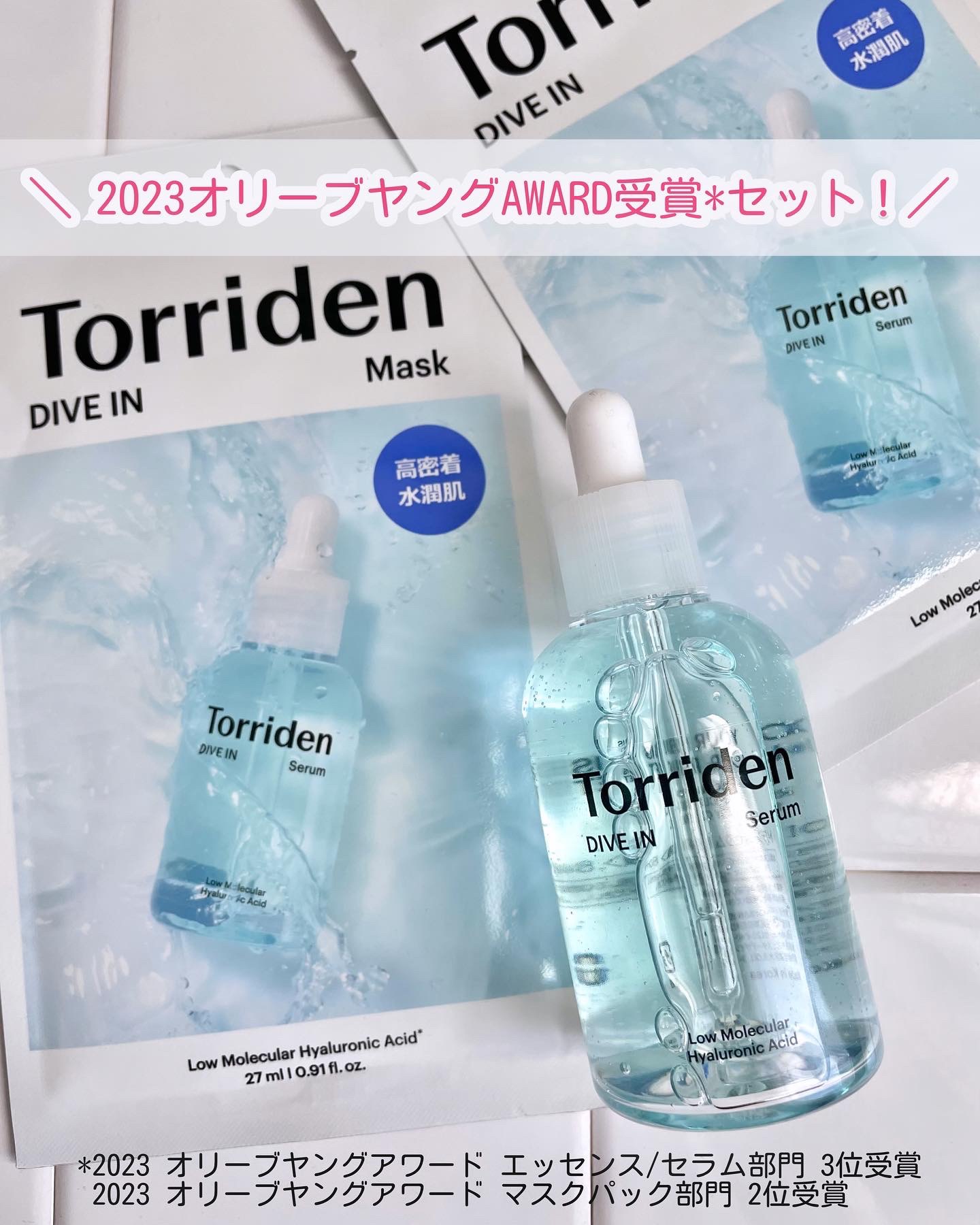 ダイブイン セラム｜Torridenの口コミ - 𓆸 ＼ 2023オリーブヤング