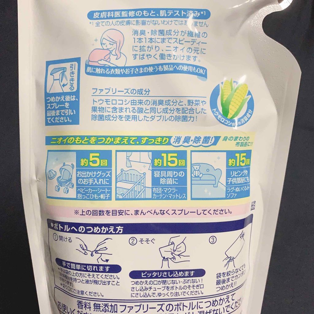 布用消臭スプレー ファブリーズダブル除菌/ファブリーズ/ファブリックミストを使ったクチコミ（2枚目）