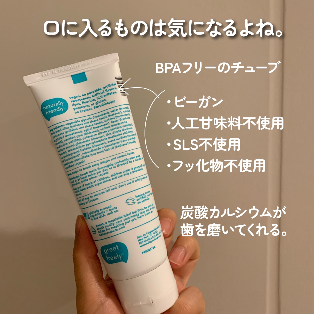 アンチプラークホワイトニングフッ化物不使用歯磨き粉/hello/歯磨き粉を使ったクチコミ（3枚目）