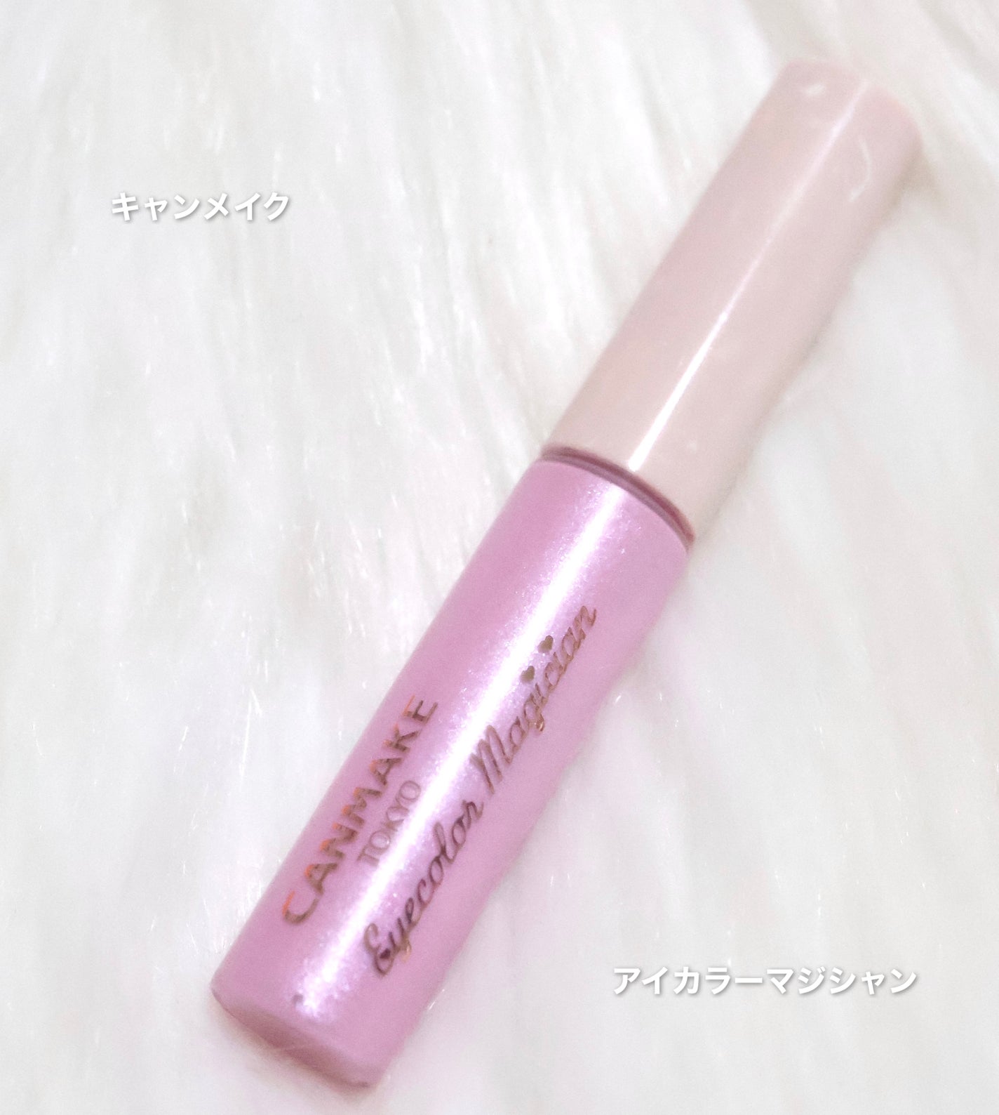 アイカラーマジシャン/キャンメイク/アイシャドウを使ったクチコミ(1枚目)