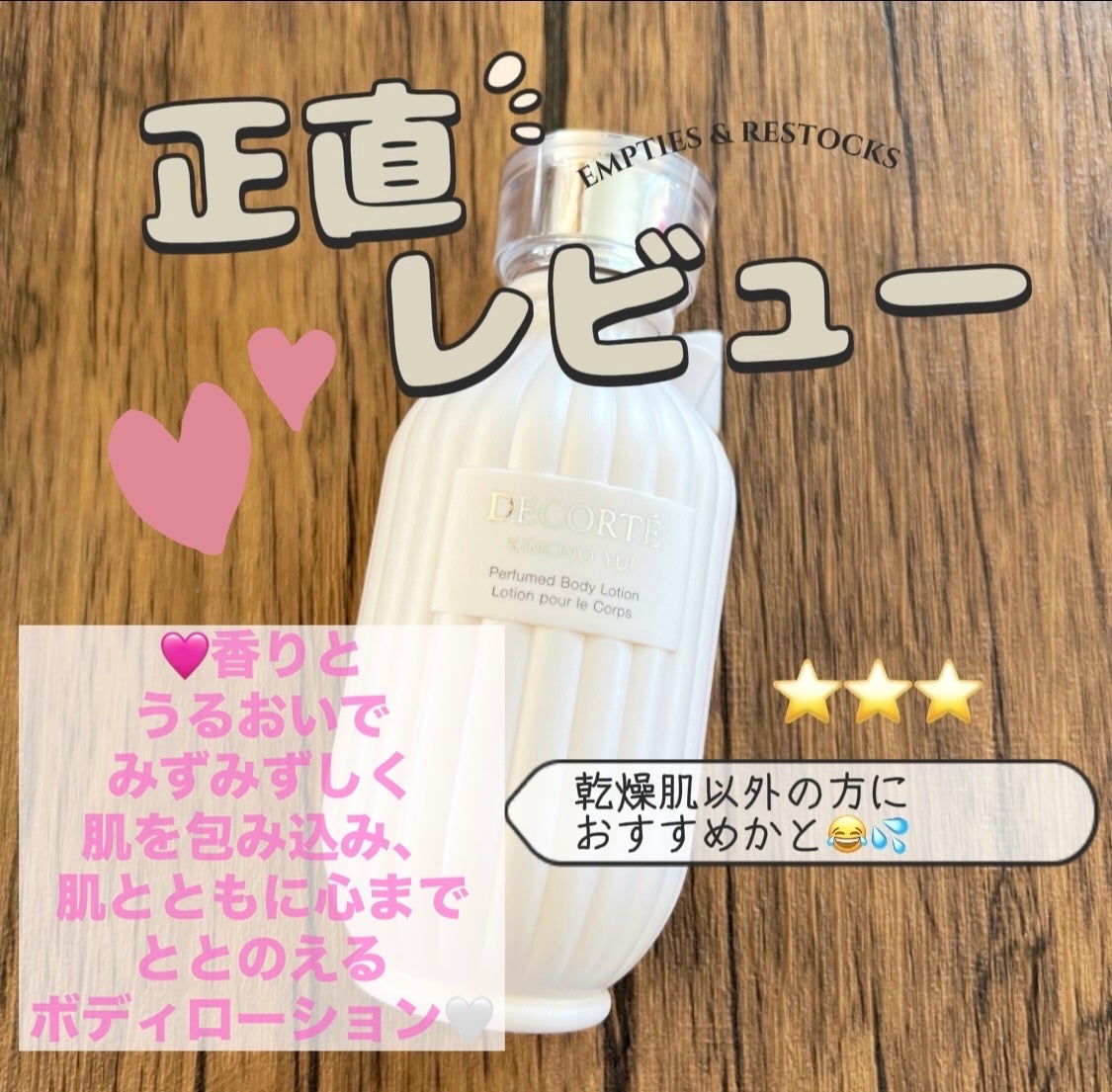 キモノ ユイ パフュームド ボディローション/DECORTÉ/ボディローションを使ったクチコミ(1枚目)