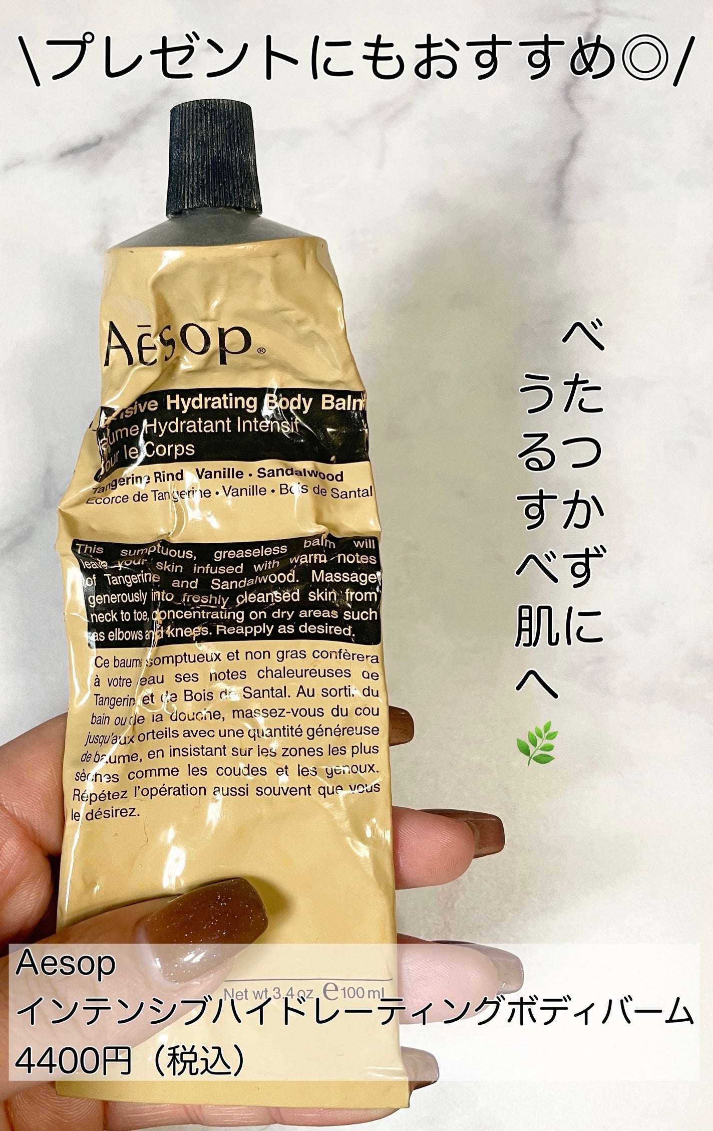 インテンシブハイドレーティングボディバーム/Aesop/ボディクリームを使ったクチコミ(1枚目)
