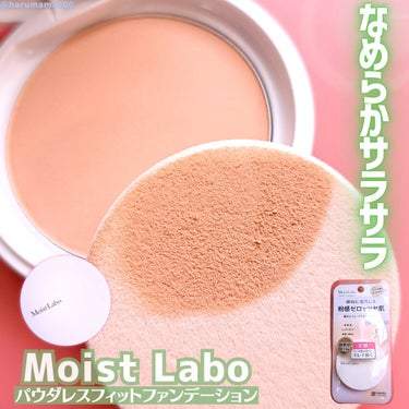 Moist Labo パウダレスフィットファンデーションのクチコミ「【するんと馴染む！フィットジュレ処方のなめらかファンデ✨】

────────────────.....」（1枚目）