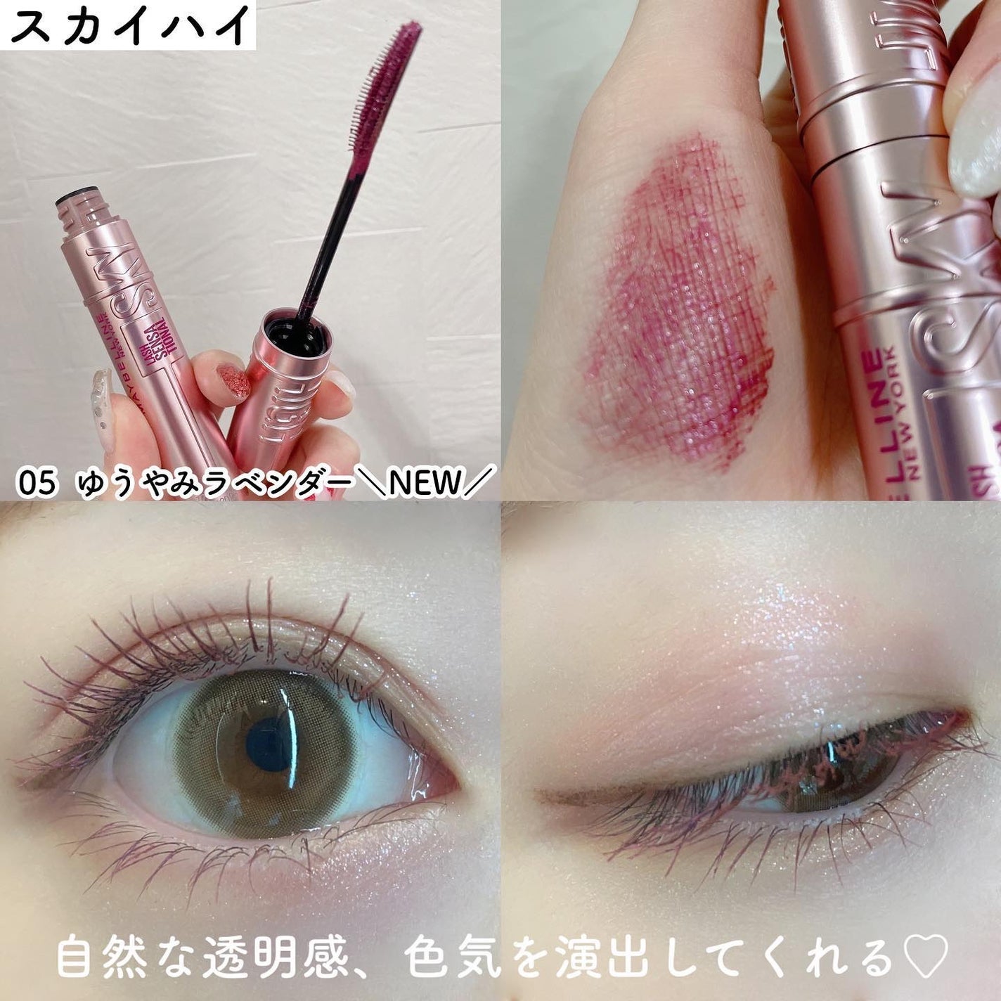 スカイハイ/MAYBELLINE NEW YORK/マスカラを使ったクチコミ(2枚目)