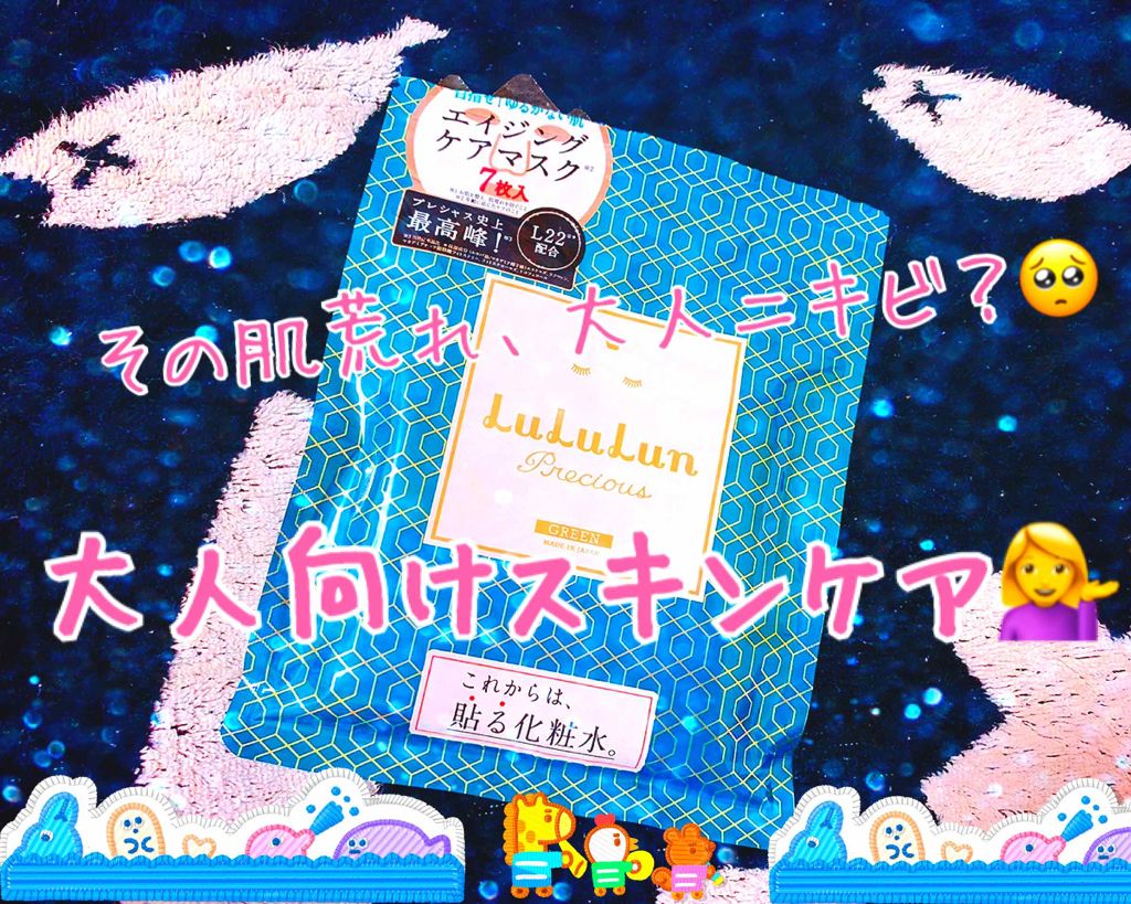 ルルルンプレシャス GREEN(バランス)【旧】/ルルルン/シートマスク・パックを使ったクチコミ（1枚目）