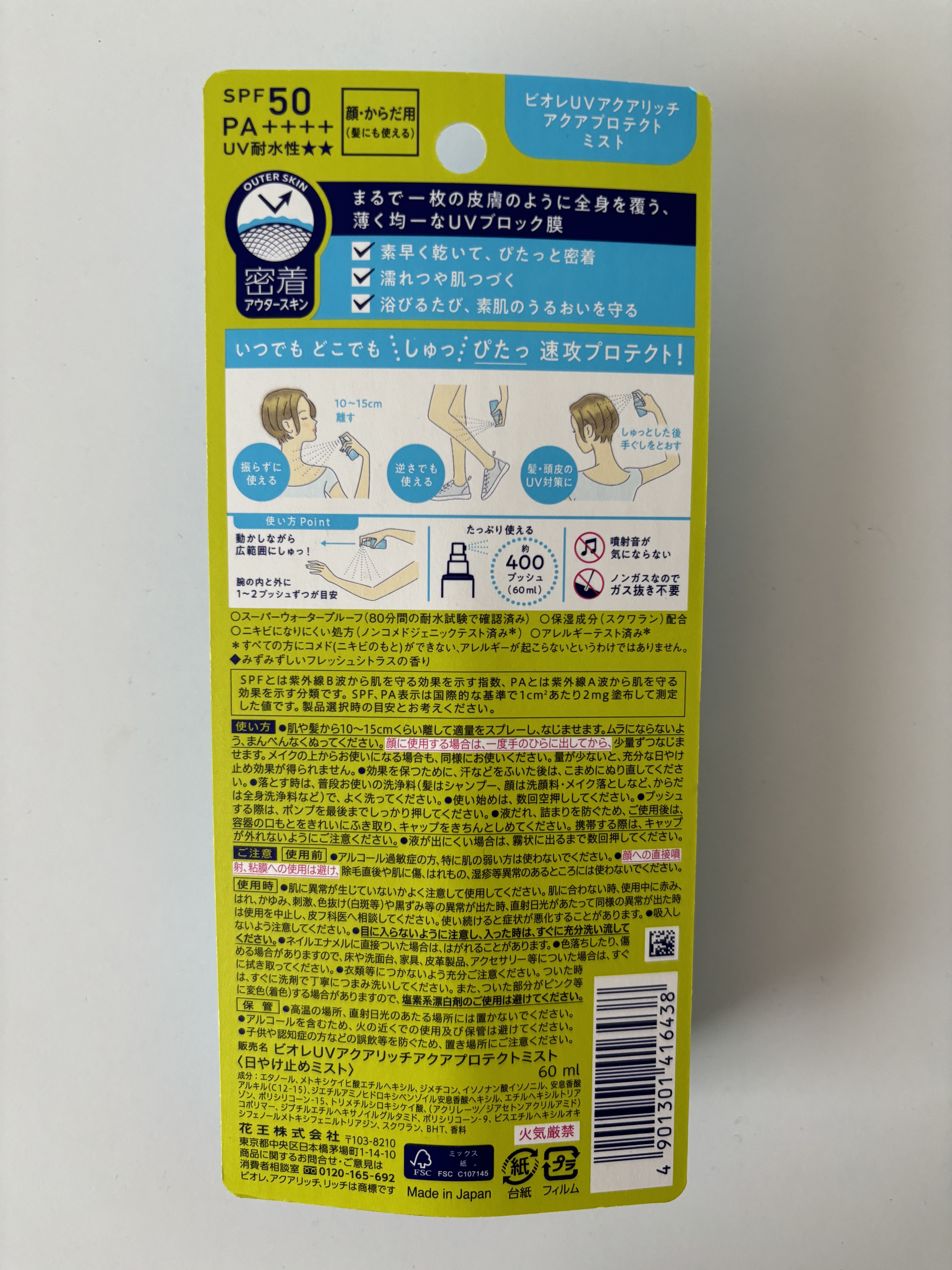 ビオレUV アクアリッチ アクアプロテクトミスト/ビオレ/日焼け止めミスト・スプレーを使ったクチコミ（3枚目）