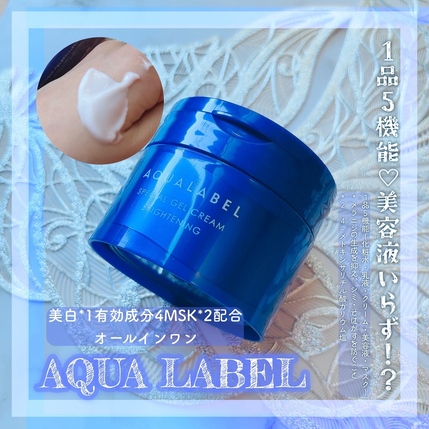 スペシャルジェルクリーム EX （ブライトニング） /アクアレーベル/オールインワン化粧品を使ったクチコミ（1枚目）