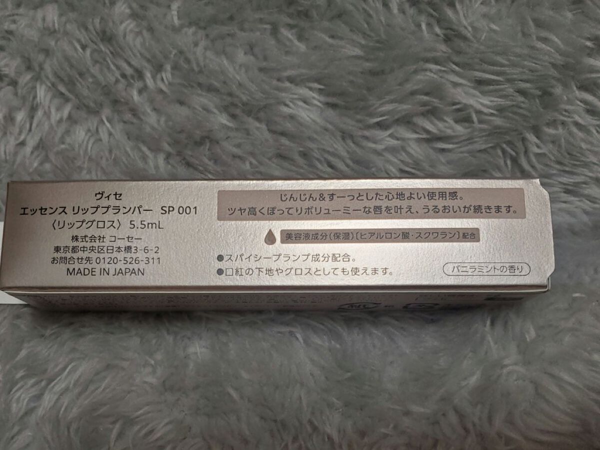 エッセンス リッププランパー/Visée/リッププランパーを使ったクチコミ（3枚目）