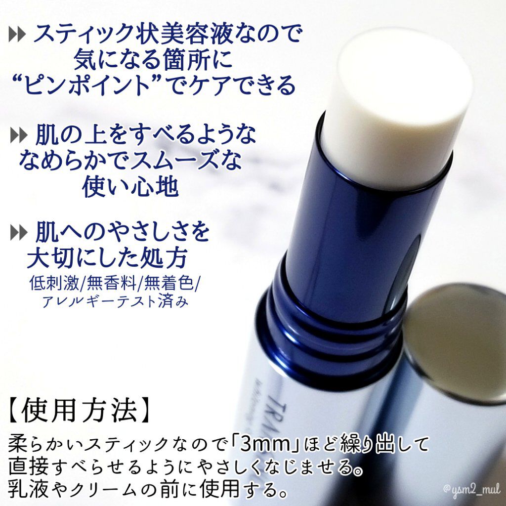  薬用ホワイトニングスティック/トランシーノ/美容液を使ったクチコミ（3枚目）