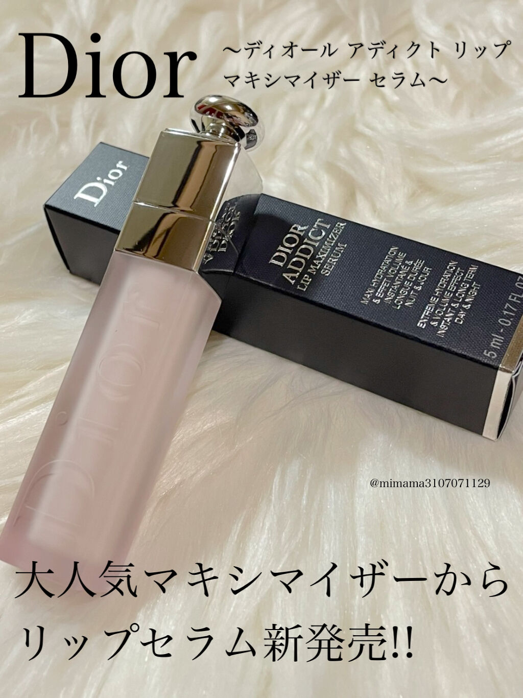 ディオール アディクト リップ マキシマイザー セラム/Dior/リップ美容液を使ったクチコミ（1枚目）