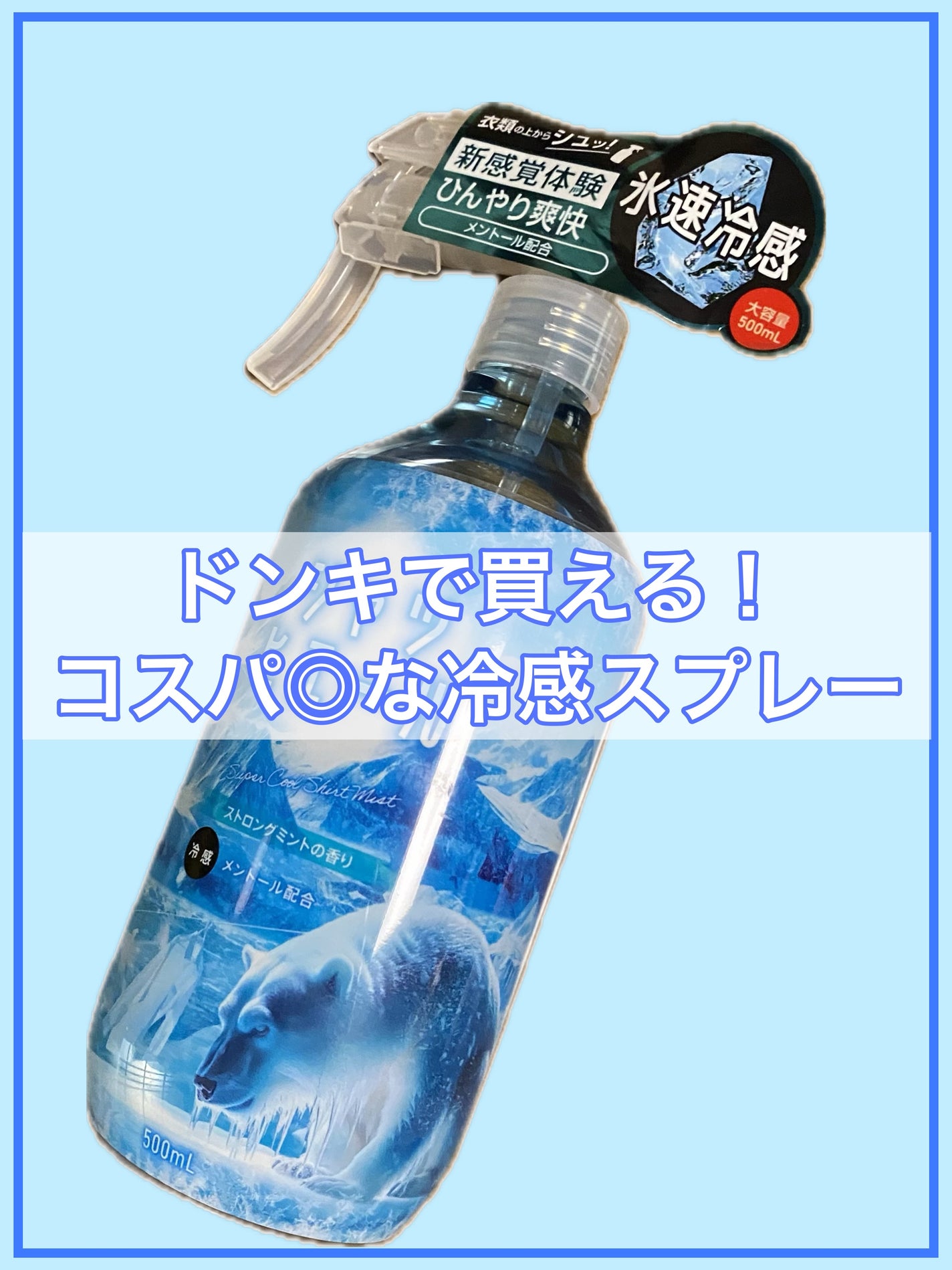 シャツヒエール/ドン・キホーテ/デオドラント・制汗剤を使ったクチコミ(1枚目)