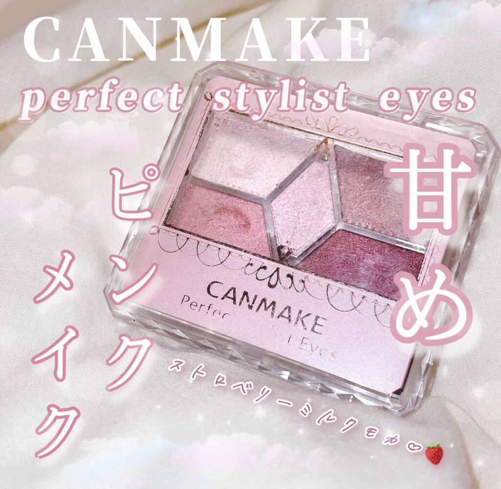 【旧品】パーフェクトスタイリストアイズ No.21 ストロベリーミルクモカ/キャンメイク/アイシャドウパレットを使ったクチコミ（1枚目）