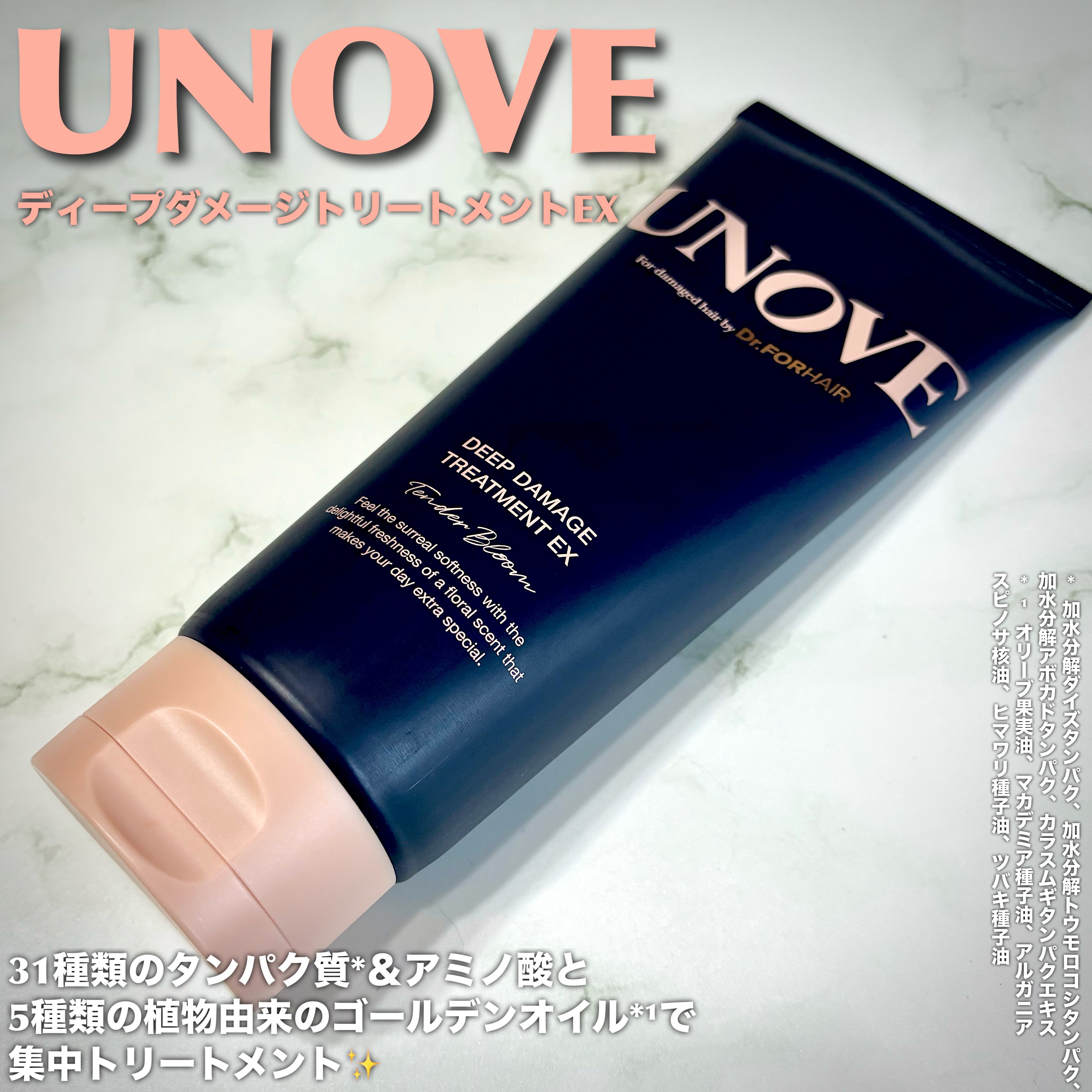 ディープダメージトリートメントEX/UNOVE/洗い流すヘアトリートメントを使ったクチコミ（2枚目）