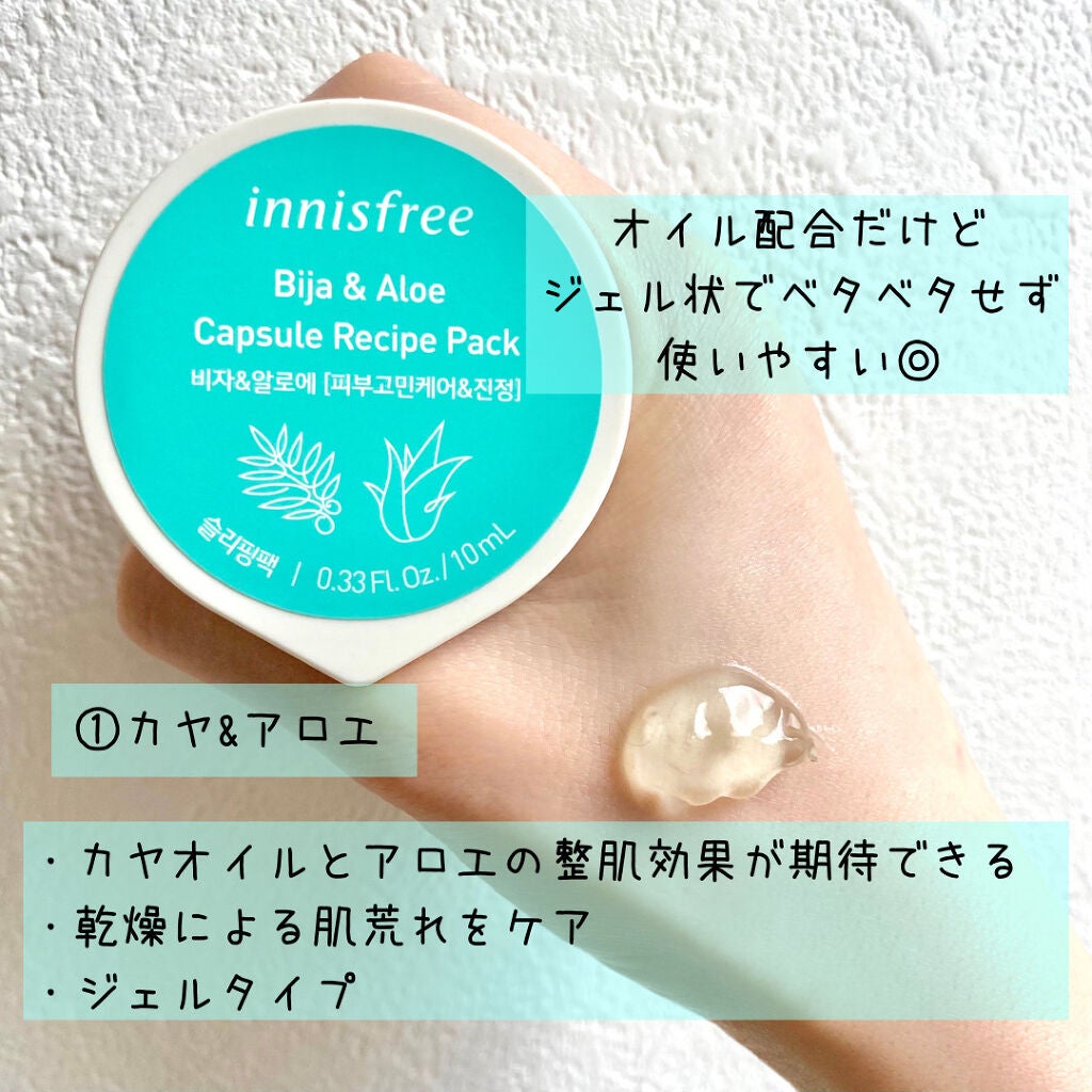 カプセルレシピパック N GT/innisfree/洗い流すパック・マスクを使ったクチコミ(4枚目)