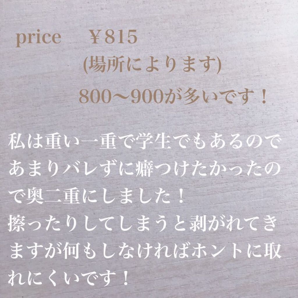 アイトーク/アイトーク/二重まぶた用アイテムを使ったクチコミ(3枚目)