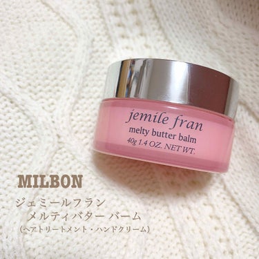 MILBON（ミルボン）
ジェミールフラン メルティバター バーム

ヘアトリートメント兼ハンドクリームというスペシャルアイテム🧸🎀

保湿力：★★★★★
香り：★★★★★
柔らかさ：★★★★★
使いや