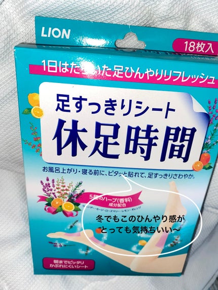 休足時間 足すっきりシート/休足時間/レッグ・フットケアを使ったクチコミ(1枚目)
