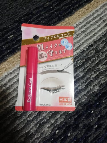 DAISO アイブロウコートDAのクチコミ「DAISO　アイブロウコートDA
LIPSの口コミみて購入
眉毛ってほんま嫌いで未だにへたくそ.....」（1枚目）