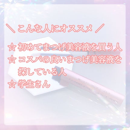 MAアイラッシュセラム/MATSUGE OMOI/まつげ美容液を使ったクチコミ(5枚目)