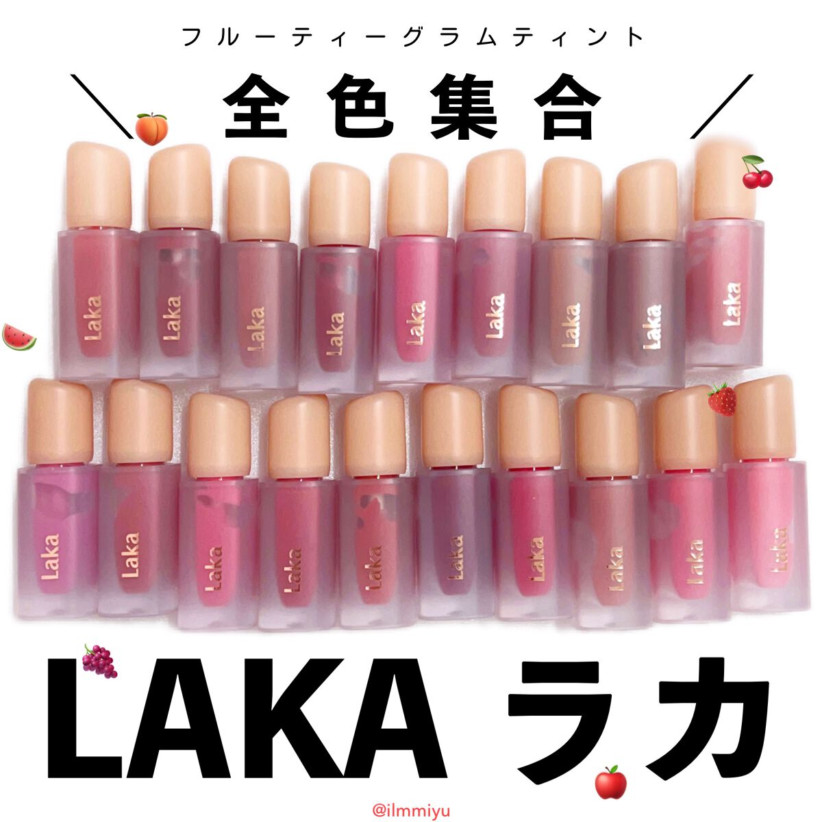フルーティーグラムティント/Laka/リップティントを使ったクチコミ(1枚目)