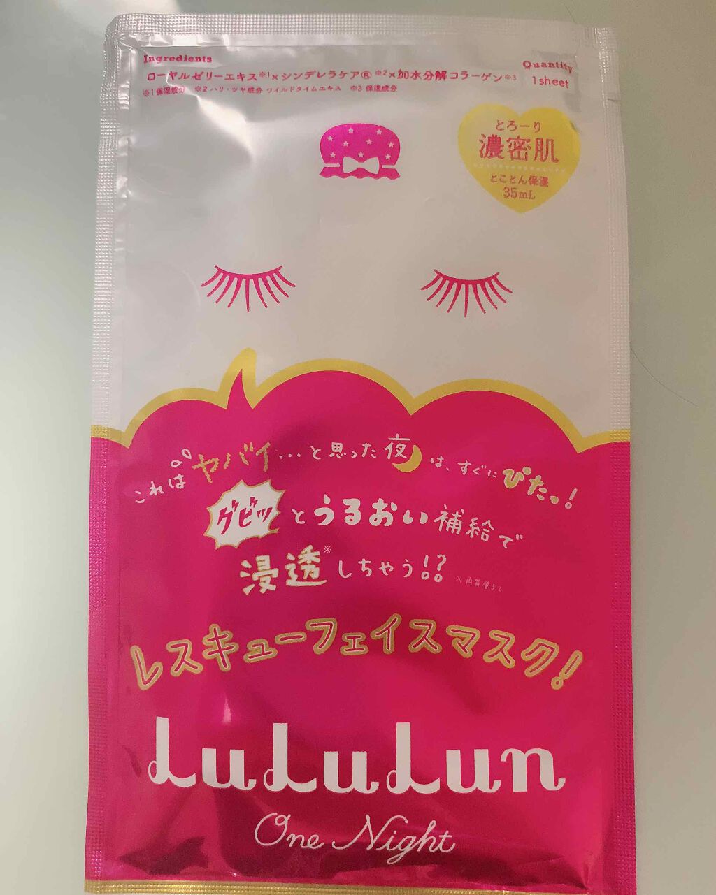 ルルルンワンナイト レスキュー保湿（旧品）/ルルルン/シートマスク・パックを使ったクチコミ（1枚目）