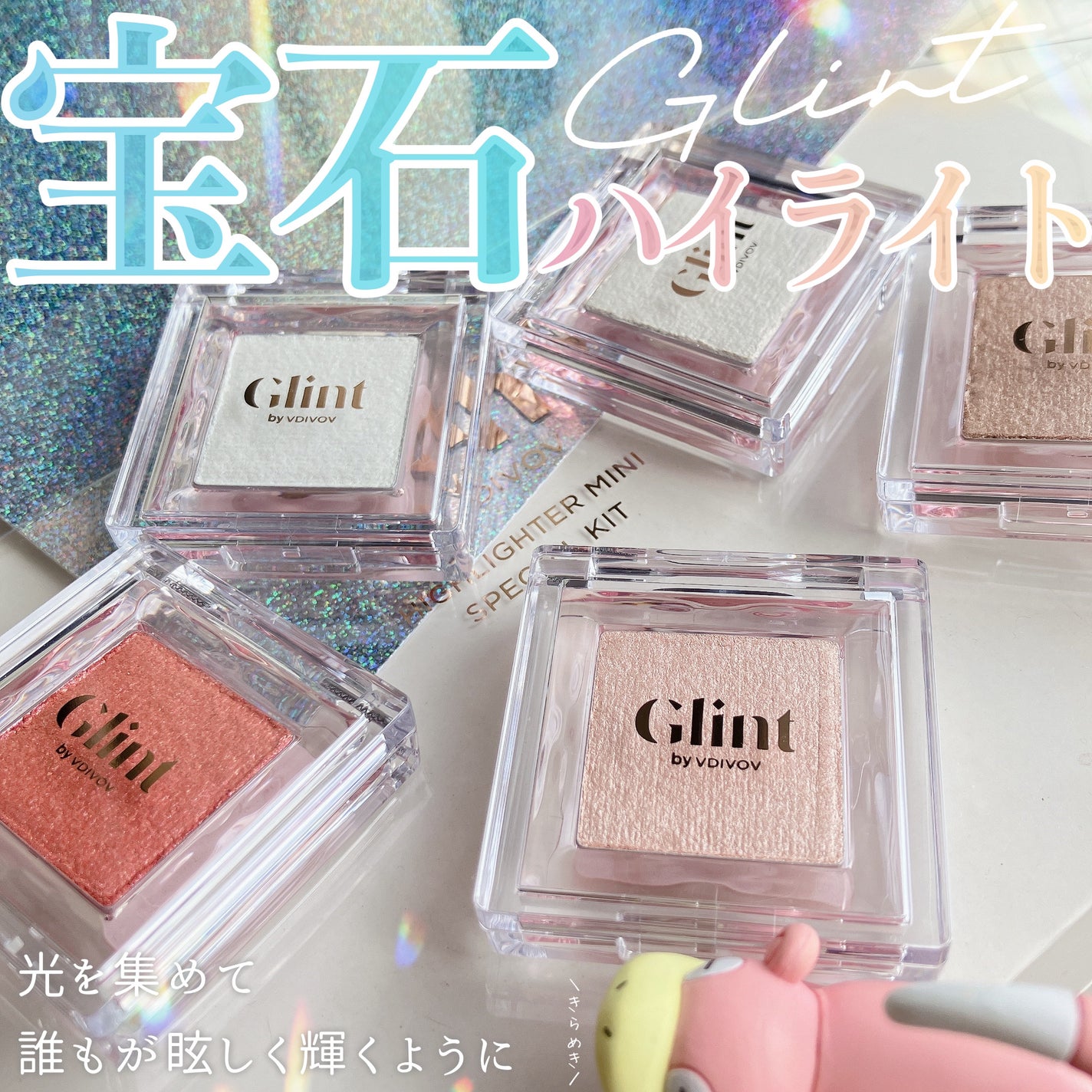 ハイライター/Glint/パウダーハイライトを使ったクチコミ(1枚目)