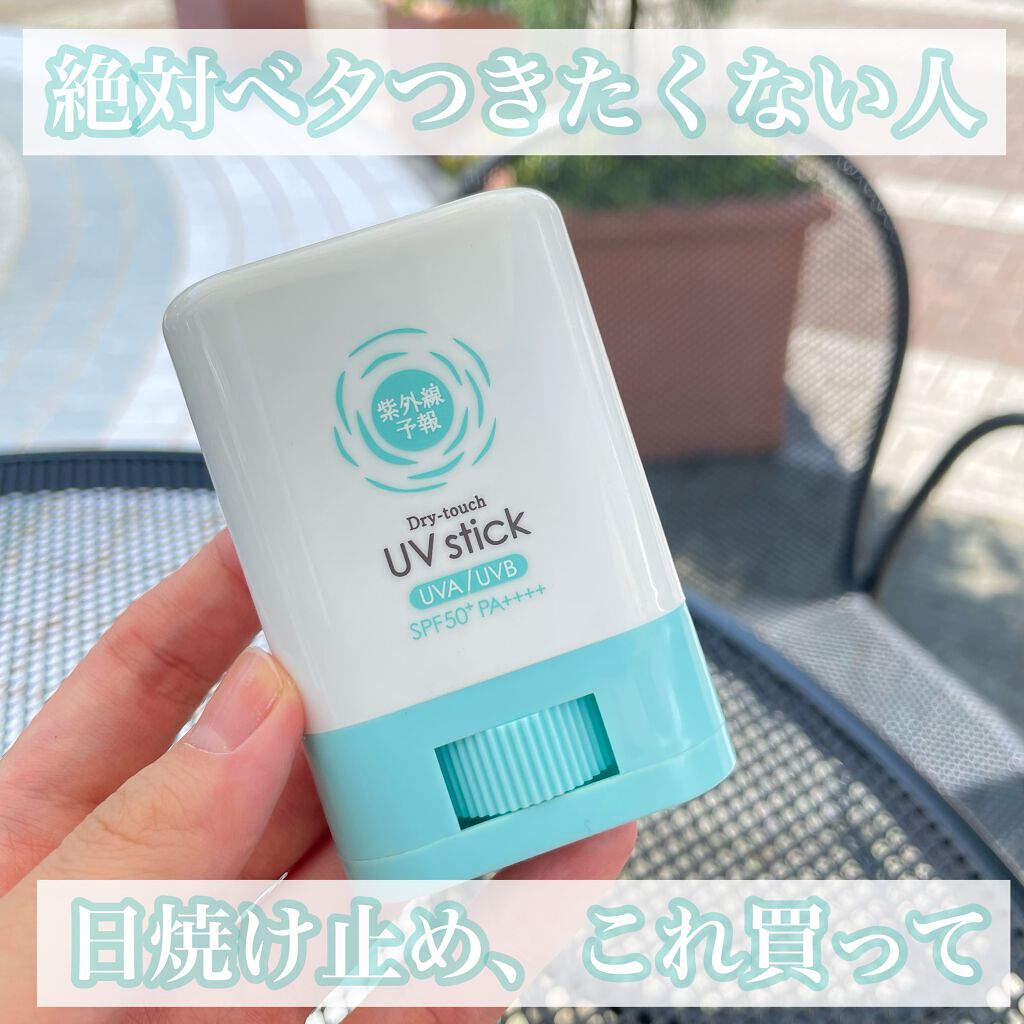 紫外線予報 さらさらUVスティックF/紫外線予報/日焼け止めスティックを使ったクチコミ(1枚目)