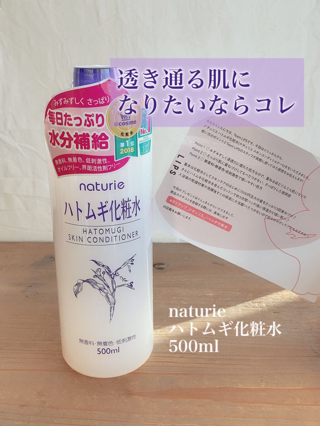 ハトムギ化粧水(ナチュリエ スキンコンディショナー R )/ナチュリエ/化粧水を使ったクチコミ(1枚目)