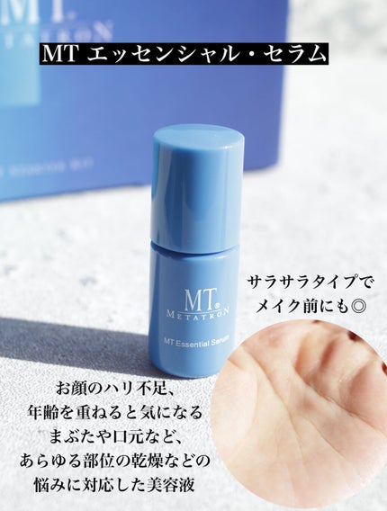 MT スターターキット/MTメタトロン/スキンケアキットを使ったクチコミ(5枚目)