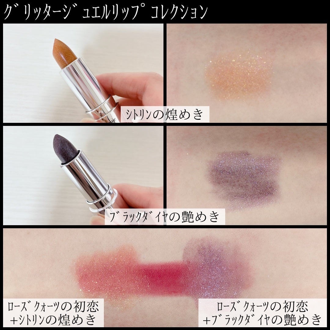 グリッタージュエルリップコレクション/Armuje/口紅を使ったクチコミ(8枚目)