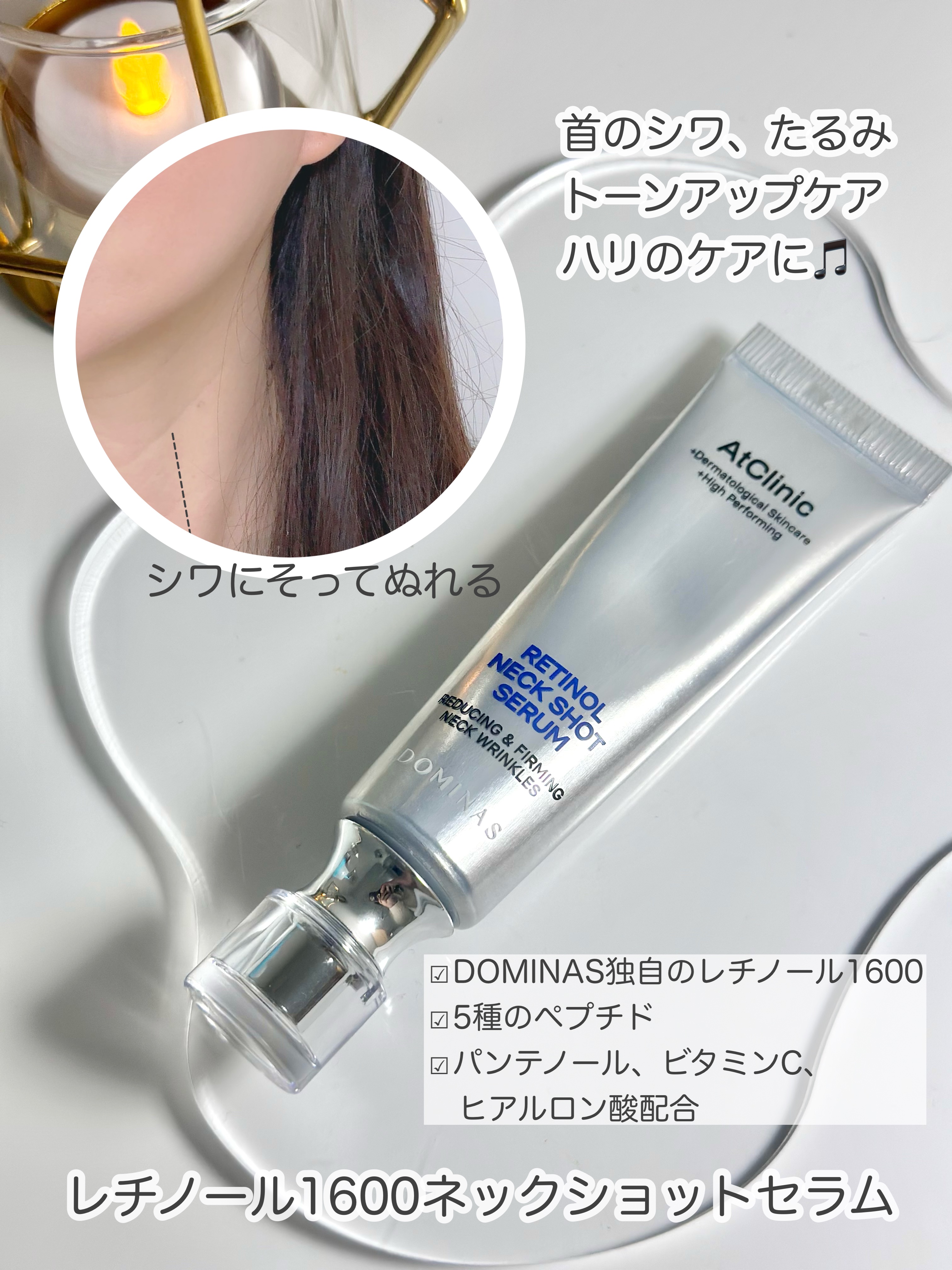 アットクリニック レチノール1600 ネックショット セラム/DOMINAS/ネック・デコルテケアを使ったクチコミ（2枚目）
