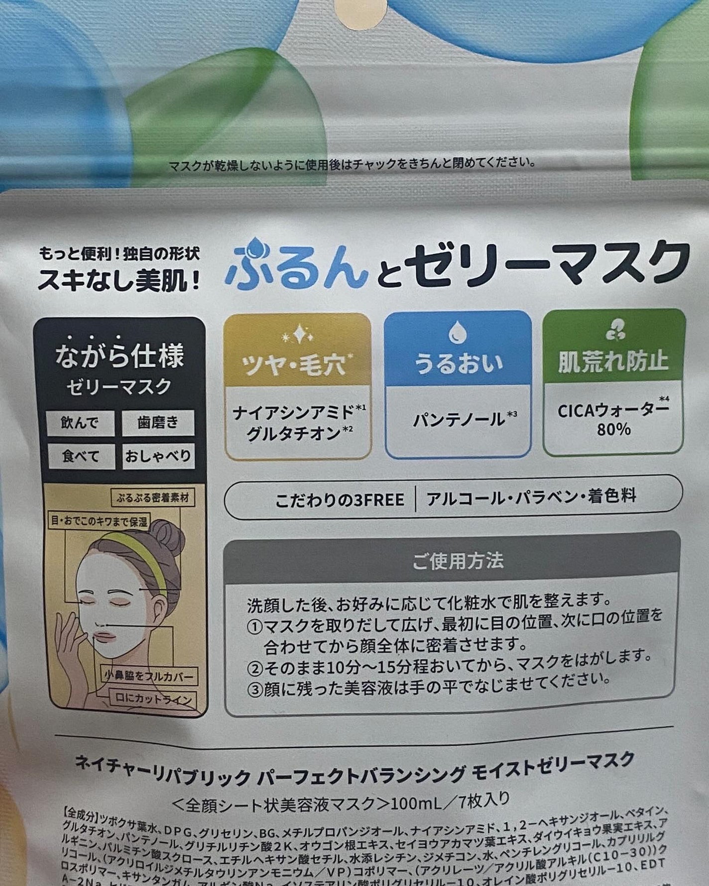 パーフェクトバランシング モイストゼリーマスク/ネイチャーリパブリック/シートマスク・パックを使ったクチコミ(6枚目)