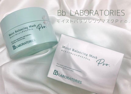 モイストバランシングマスクPro./ビービーラボラトリーズ/洗い流すパック・マスクを使ったクチコミ(1枚目)