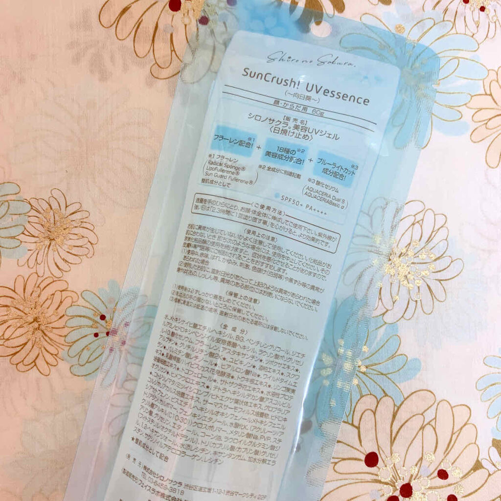 Sun Crush！UV essence 〜向日葵〜/Shiro no Sakura./日焼け止めクリームを使ったクチコミ（2枚目）