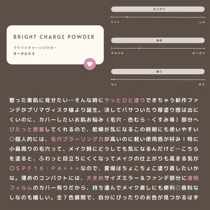 プリマヴィスタ ブライトチャージ パウダー/プリマヴィスタ/パウダーファンデーションを使ったクチコミ(8枚目)