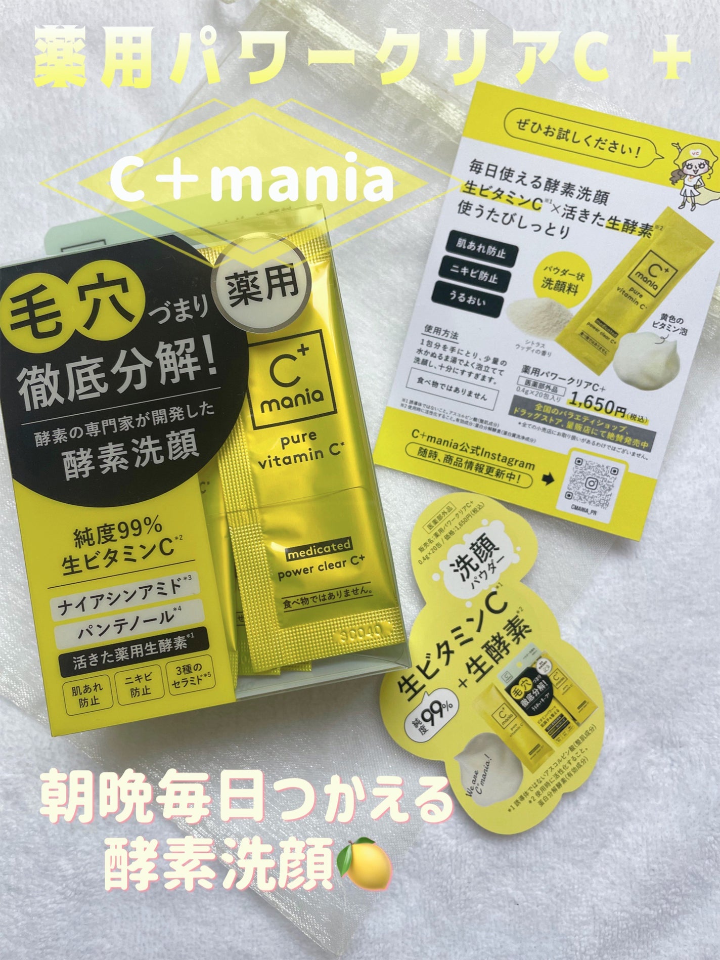 薬用パワークリアC+/C+mania/洗顔パウダーを使ったクチコミ(1枚目)