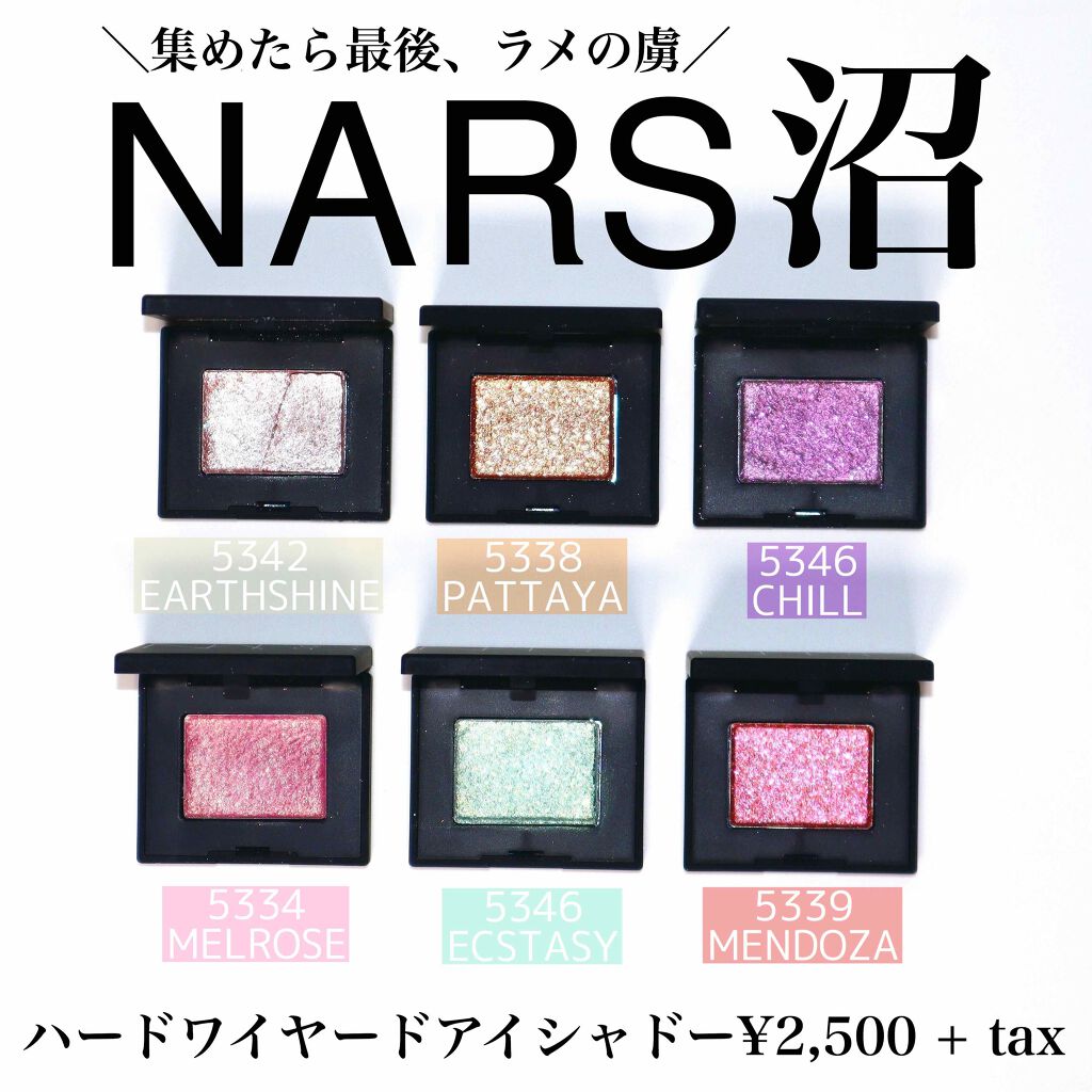 ハードワイヤードアイシャドー/NARS/単色アイシャドウを使ったクチコミ(1枚目)