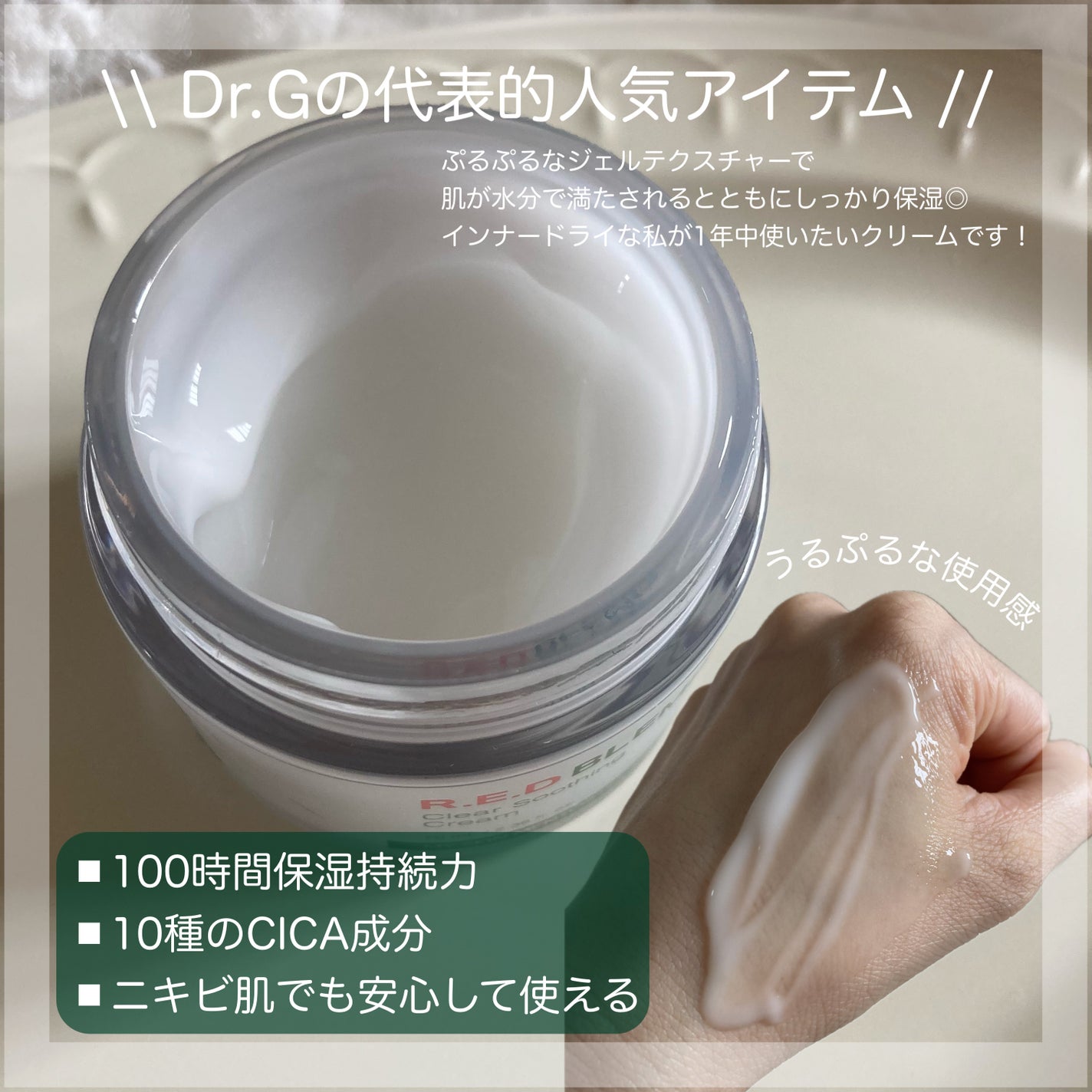 レッドブレミッシュ クリアスージングクリーム/Dr.G/フェイスクリームを使ったクチコミ(2枚目)